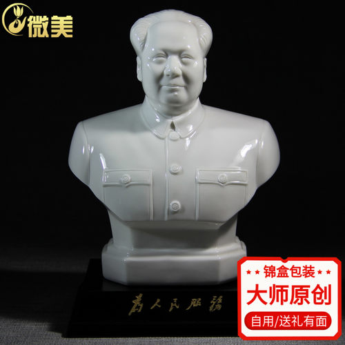 微美毛泽东中式风陶瓷半身像