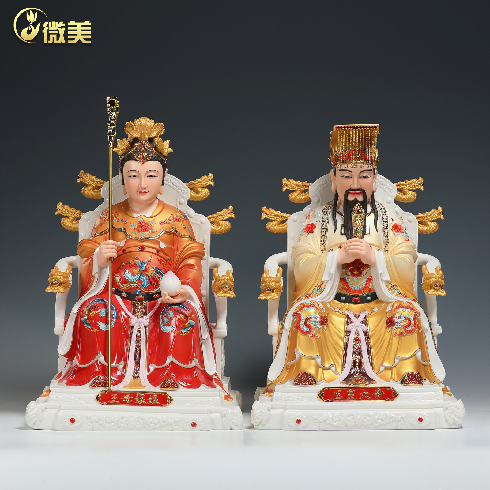 微美陶瓷12至16寸玉帝王母像玉皇大帝王母娘娘神像居家供奉摆件