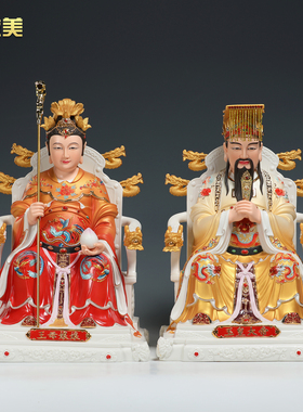 微美陶瓷12至16寸玉帝王母像玉皇大帝王母娘娘神像居家供奉摆件