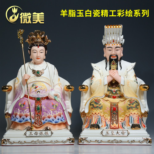 微美德化陶瓷玉帝王母