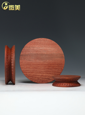 微美实木圆形底座佛像观音菩萨工艺品摆件供奉台花瓶木座增垫加高