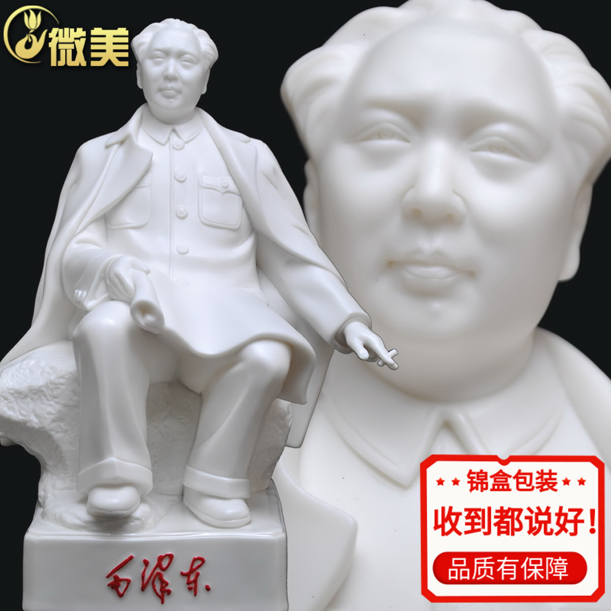 送礼摆件领导毛主席瓷像