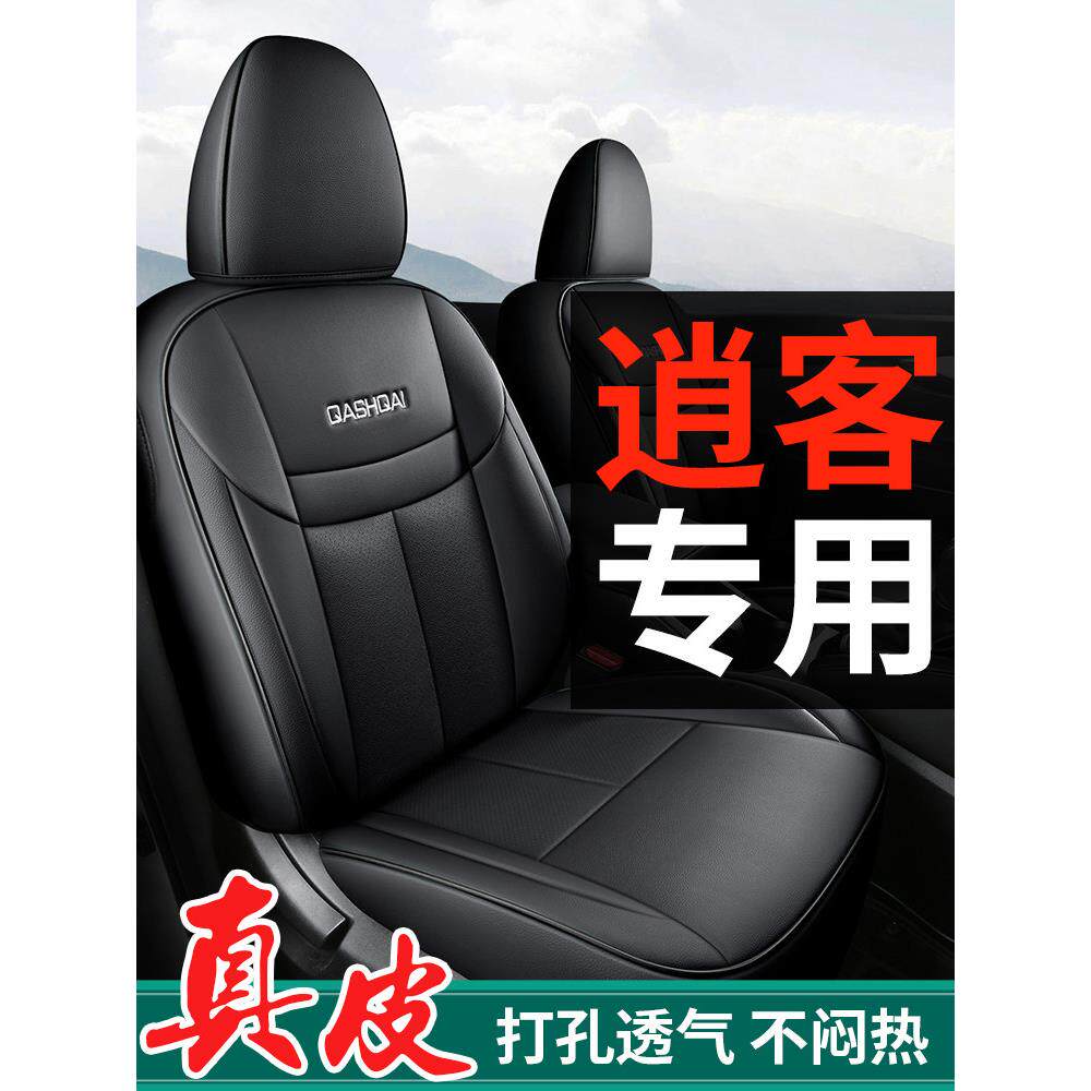 真皮东风日产逍客座椅套专用汽车座套全包围坐垫套四季通用2025款