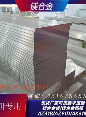 91d31轻镁铝合金板材化学实验铝板镁板型材5a06am50