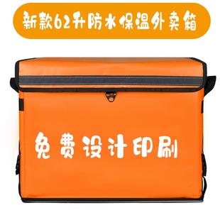外卖箱保温箱62升新款送餐箱保温冷藏箱骑手送餐装备车载免费印刷