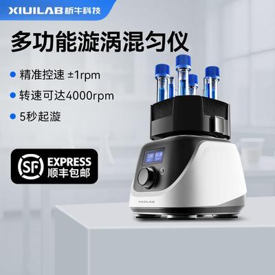 上海析牛迷你涡旋混合器多功能混匀仪振荡器小型震荡器漩涡混合仪