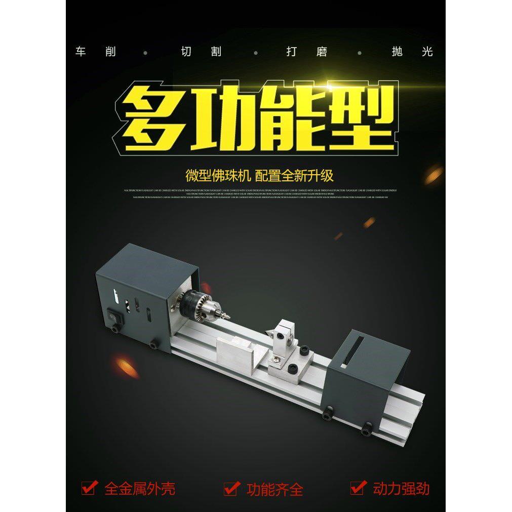 导轨diy木头家用加工简易车床 小型打孔器车台式文玩珠子迷你佛珠