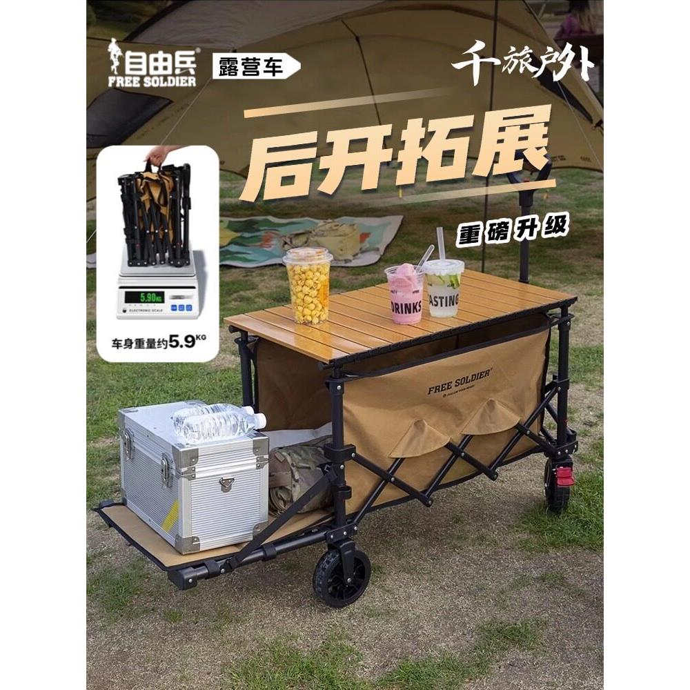 自由兵户外可躺后开小拖车聚拢轻量化露营车野营儿童便携营地车