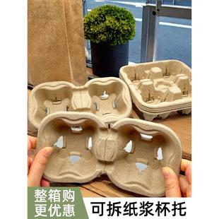 杯托一次性纸杯杯托底座咖啡奶茶饮料外卖打包底托双杯托纸浆杯托