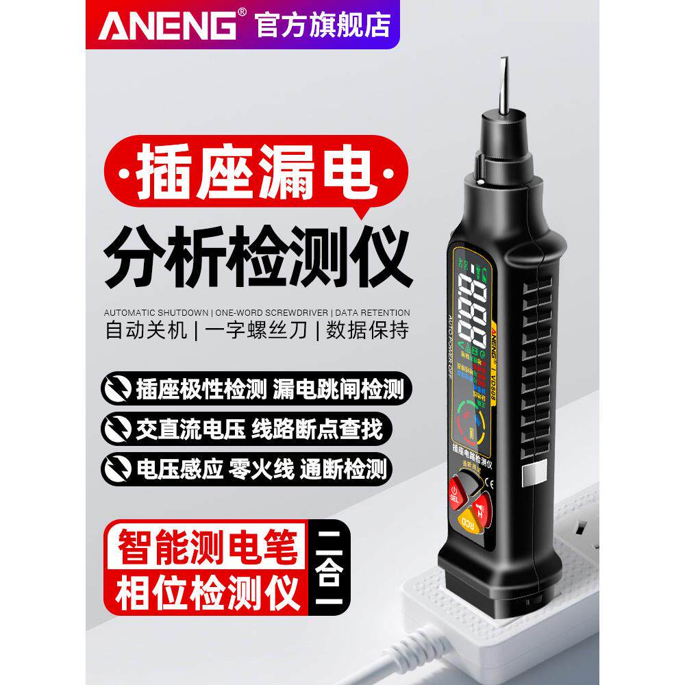 智能数显感应测电笔插座线路极性检测仪多功能电工专用二合一验电