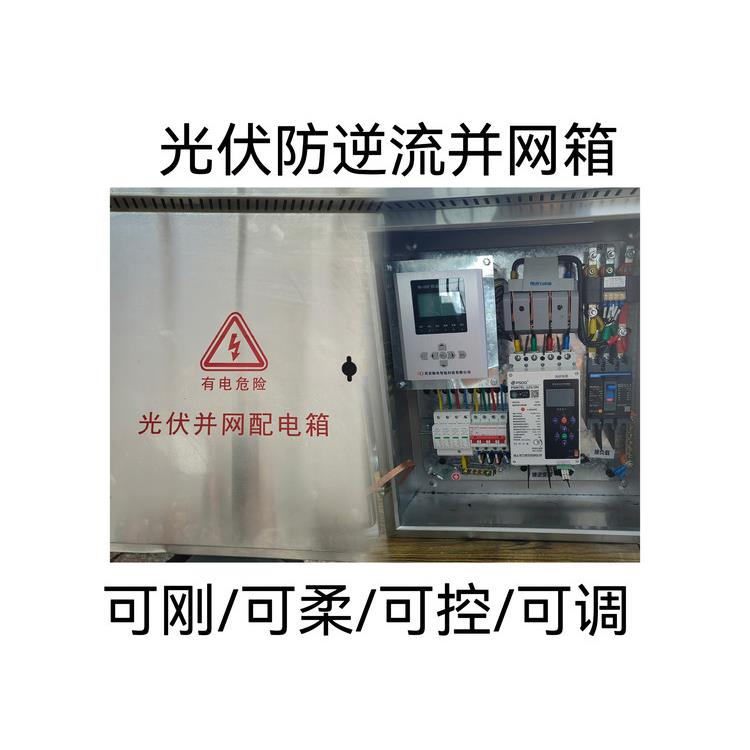 光伏防逆流并网箱 余电不上网 防逆流装置 储能逆功率 防孤岛保护