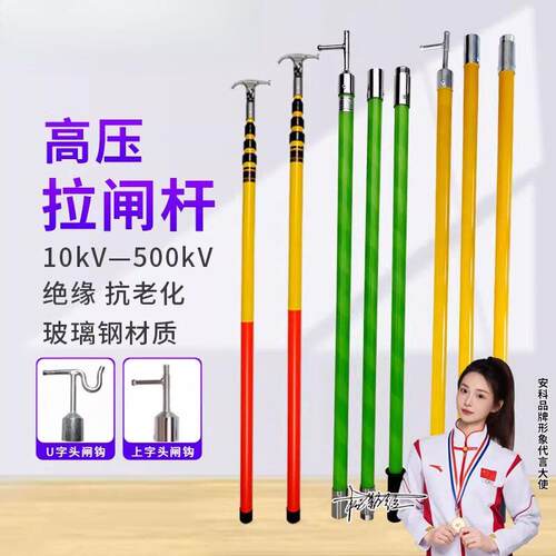绝缘棒推电闸10kv拉闸杆令克棒操作杆 接扣伸缩式35kv110kv拉闸杆