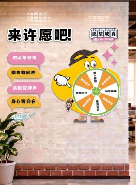 企业校园文化墙面装饰创意墙贴办公室趣味互动解压幸运大转盘