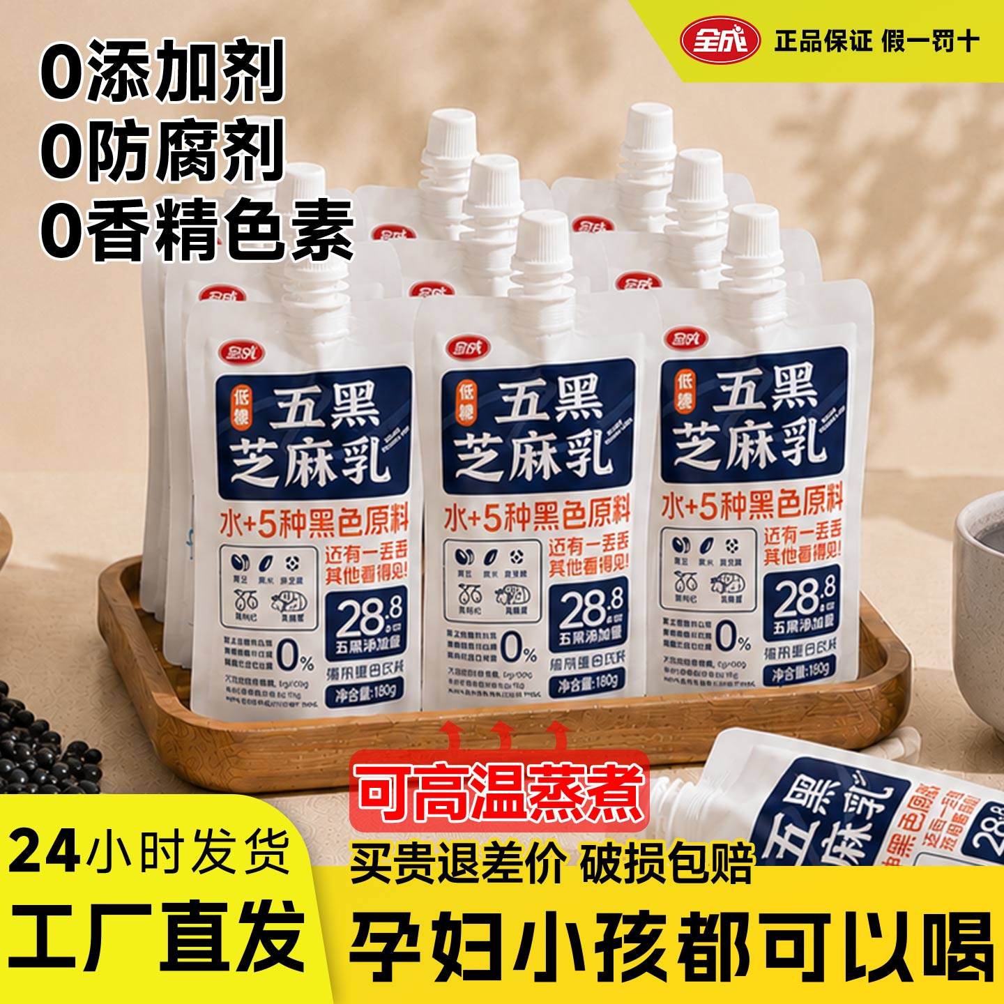 零添加剂全成五黑芝麻乳零糖黑豆奶豆乳孕妇植物蛋白低糖黑芝麻奶