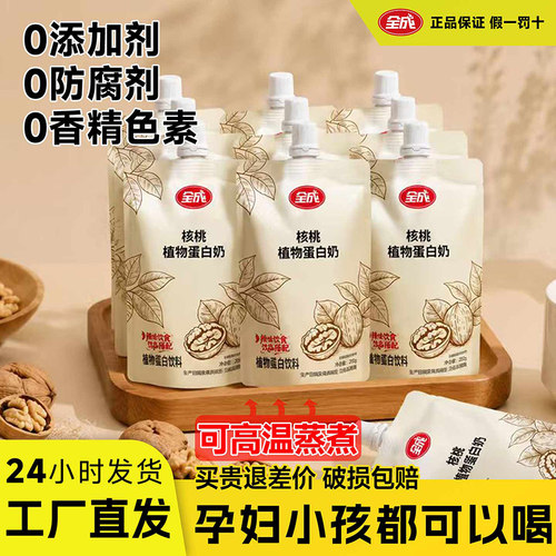 全成核桃奶儿童孕妇坚果奶小零食