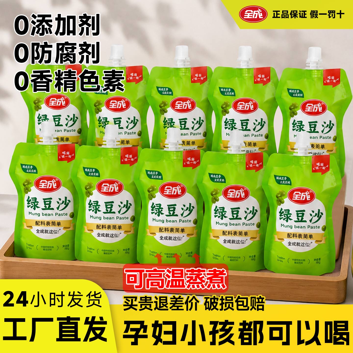 全成低糖绿豆沙冰整箱180g*10袋