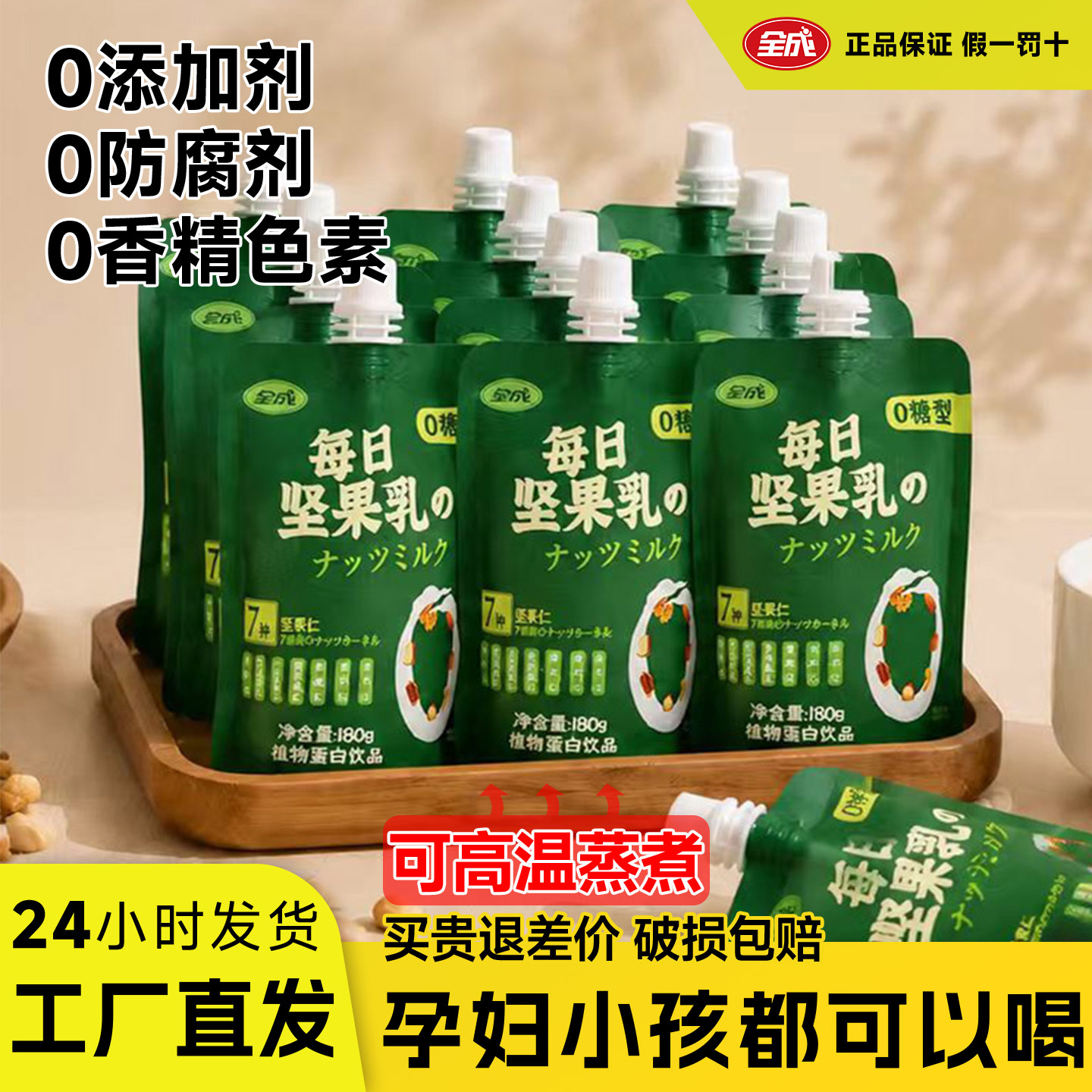 全成无糖坚果乳植物蛋白豆乳