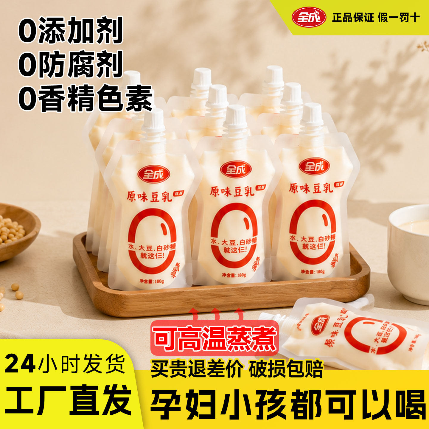 配料干净户外便携0添加低糖豆奶