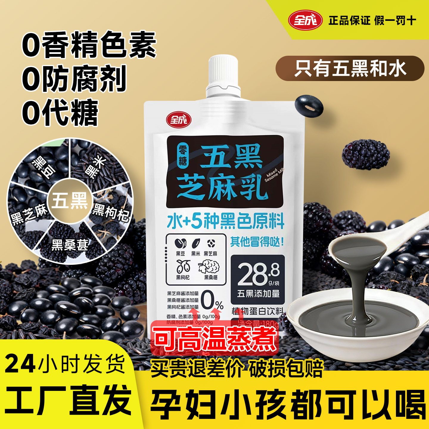 全成五黑芝麻乳零糖黑豆奶儿童豆浆孕妇低糖低脂植物奶黑芝麻奶