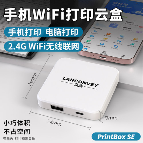 智能无线打印机云盒子