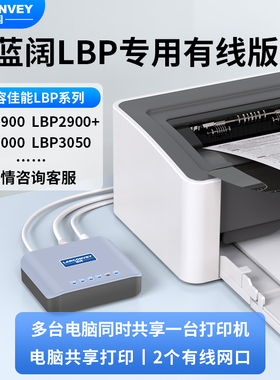 蓝阔打印云盒子佳能LBP2900/LBP3000+专用版有线无线wifi打印服务器局域网电脑共享USB打印机