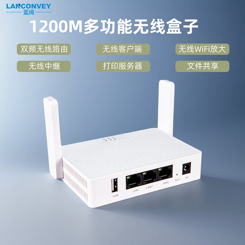 蓝阔网络共享打印机WiFi无线放大