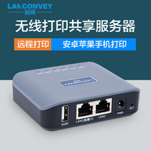 蓝阔LP-N110W 无线网络打印机共享器 打印服务器 打印机usb转网络 打印机wifi器 云打印远程打印盒子云盒