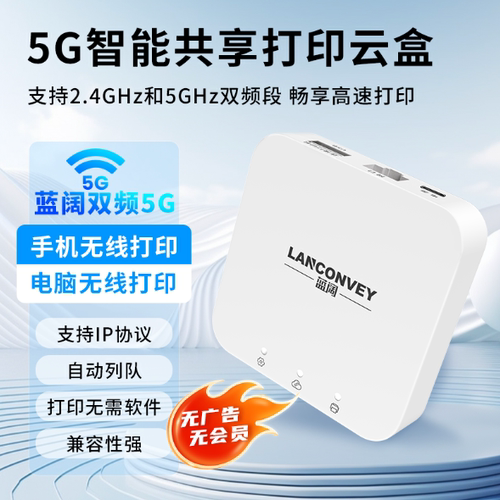 双频5.8G2.4GWiFi智能打印云盒