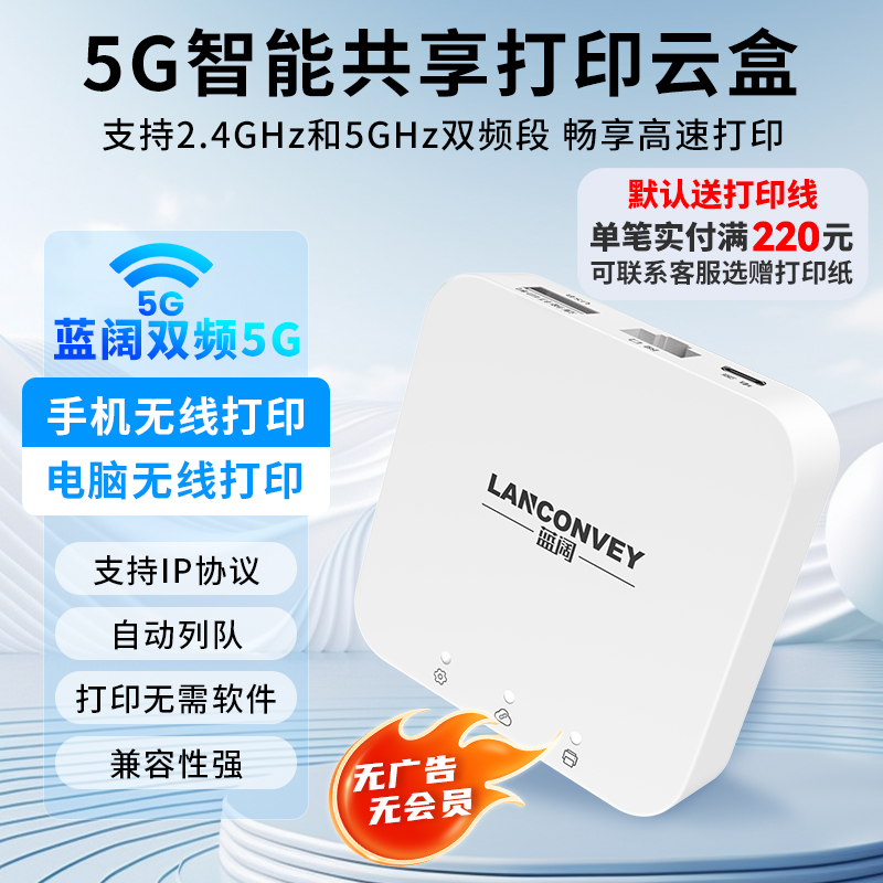 双频5.8G2.4GWiFi智能打印云盒