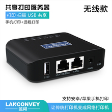 蓝阔PS110UW多功能打印服务器支持扫描远程云打印手机打印支持热敏针式激光喷墨共享