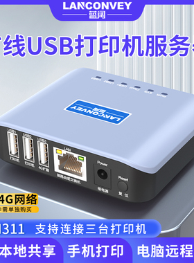 蓝阔LP-N311三USB口有线打印服务器办公网络共享打印机支持远程云打印手机打印云盒子支持三台打印机共享