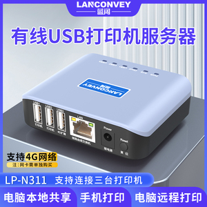 网络共享打印服务器蓝阔