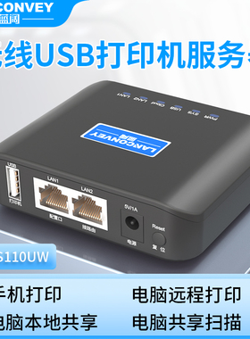 蓝阔PS110UW打印服务器支持扫描远程云打印手机打印持热敏针式激光喷墨共享支持对接软件使用企业微信