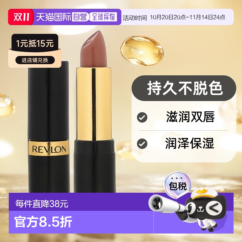 香港直邮Revlon,Super Lustrous 润泽保湿唇膏,755 Bare It All0