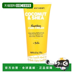 美国直邮Marc Anthony曲发乳椰子乳木果油持久自然174ml定型卷发