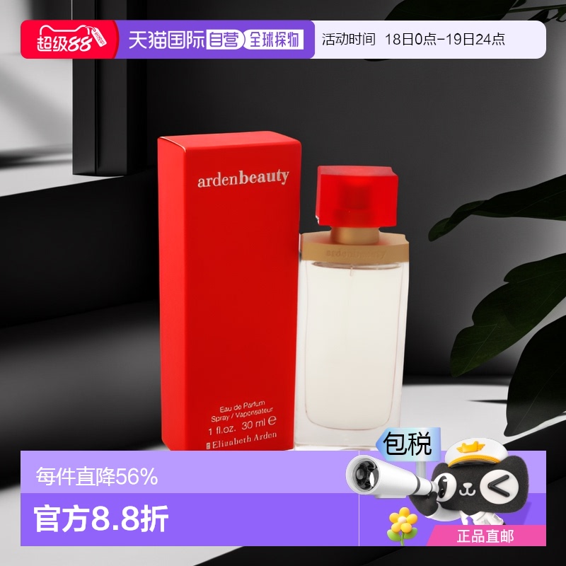 美国直邮Elizabeth Arden伊丽莎白雅顿美人女士浓香水EDP30ml