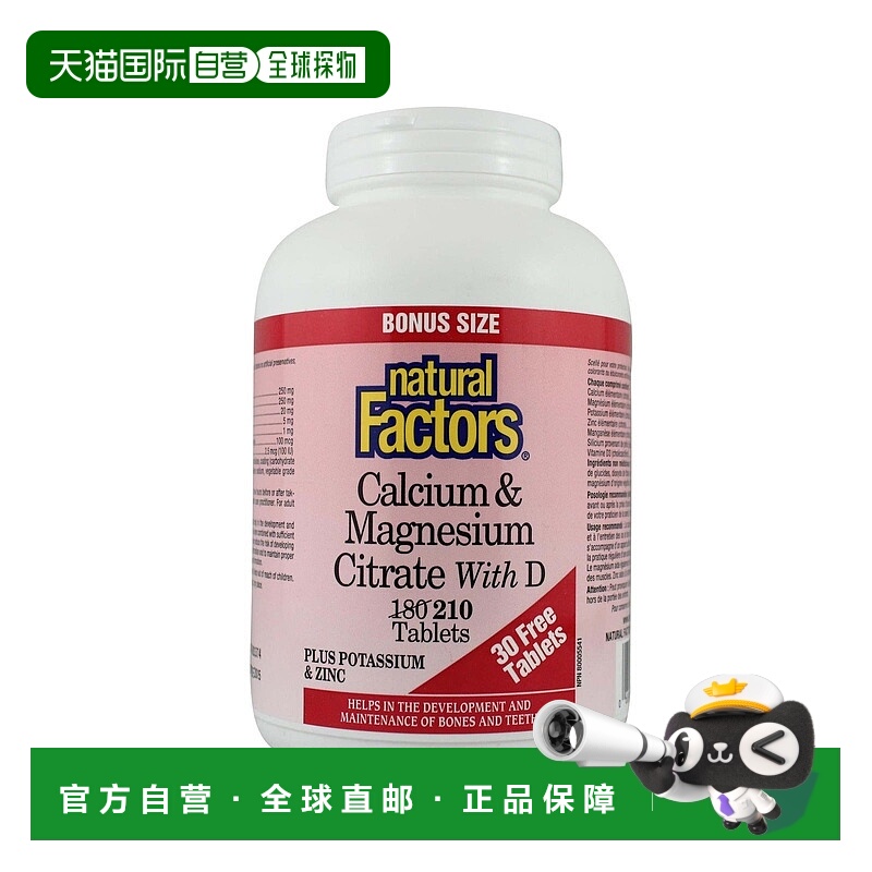 加拿大直邮Natural Factors 柠檬酸钙和镁，含 D Plus 钾和锌额外