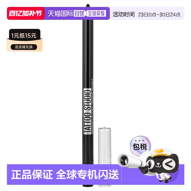 香港直邮Maybelline,Tattoo Studio，眼线笔，可削式凝胶眼正品