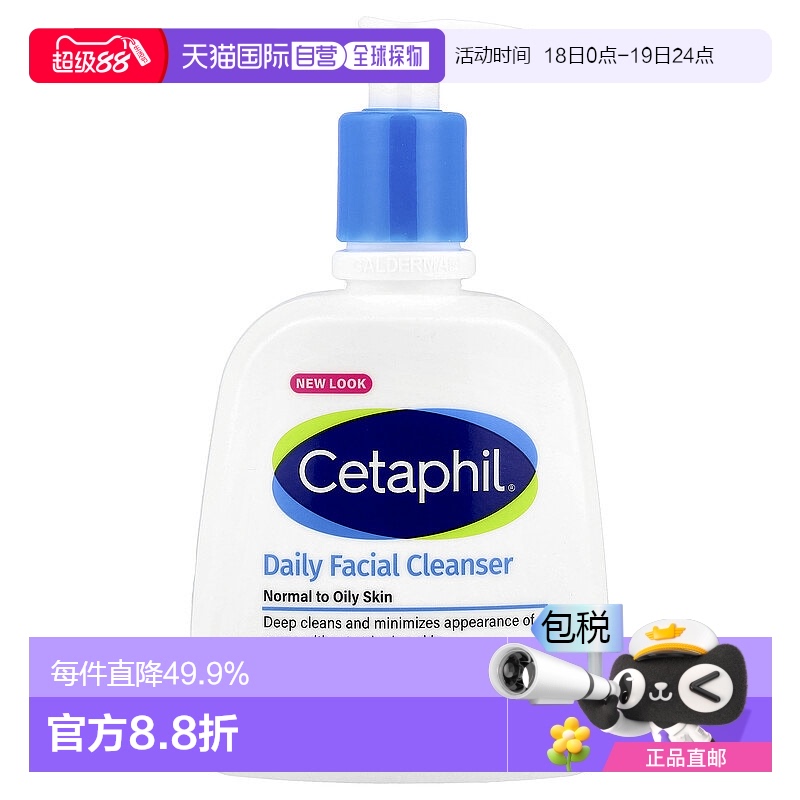 香港直邮Cetaphil丝塔芙洁面乳深层清洁滋润保湿轻盈清透237ML