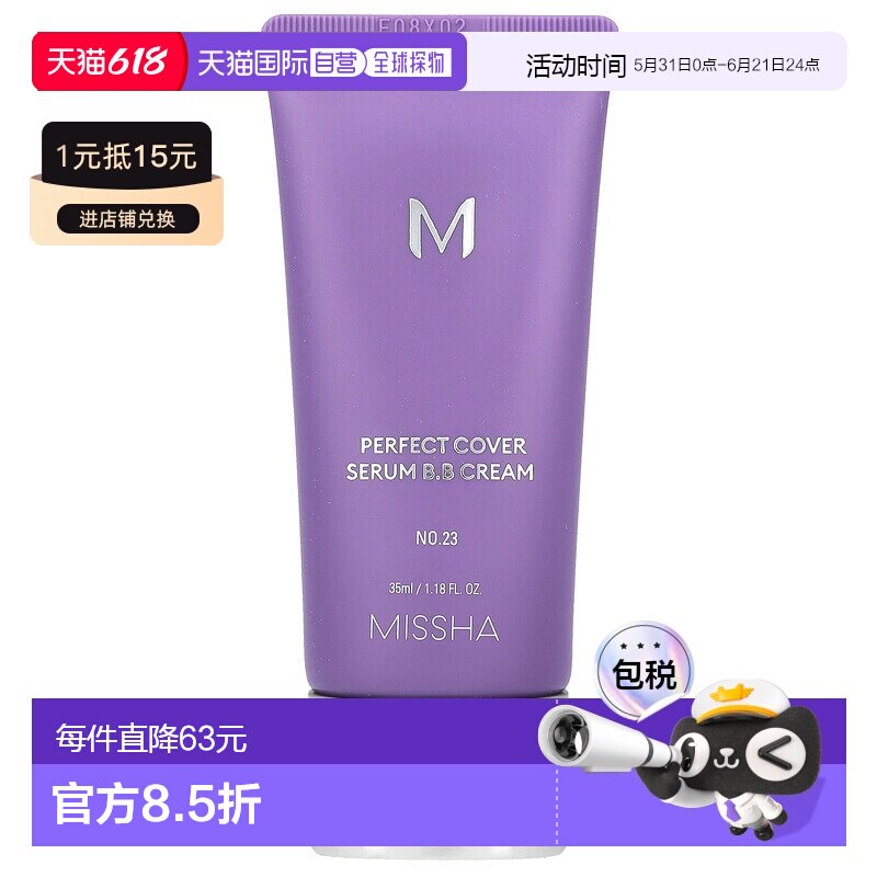 香港直邮谜尚,Perfect Cover 精华 BB 霜,23 号天然米色,1正品