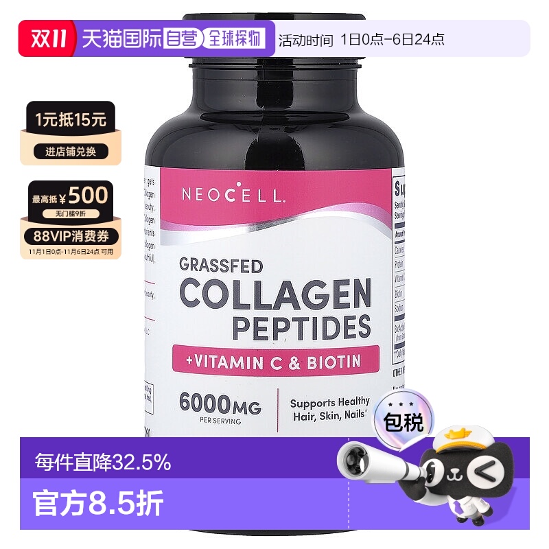 香港直发NeoCell胶原蛋白+维生素C平衡身体健康膳食补充180片