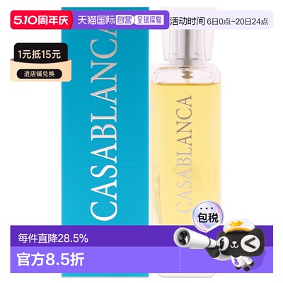 美国直邮Swiss Arabian瑞士阿拉伯Casablanca浓香水男女通用正品