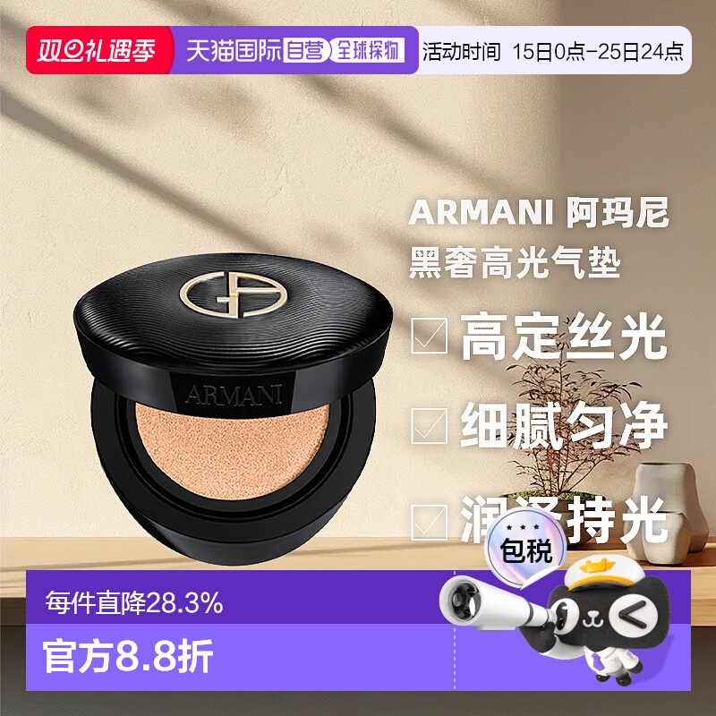 香港直邮阿玛尼黑奢气垫#01/02高定气垫细腻服贴保湿圣诞送正品
