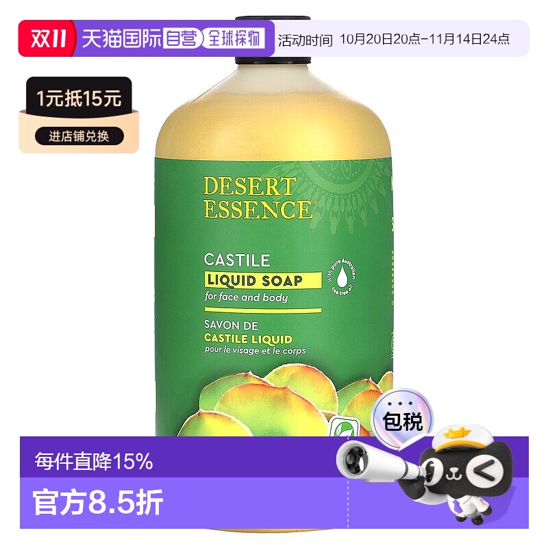 香港直邮Desert Essence橄榄皂液含茶树油温和清洁946ml正品