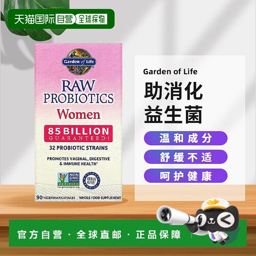 香港直发Garden of Life生命花园RAW益生菌助消化适合女性90粒