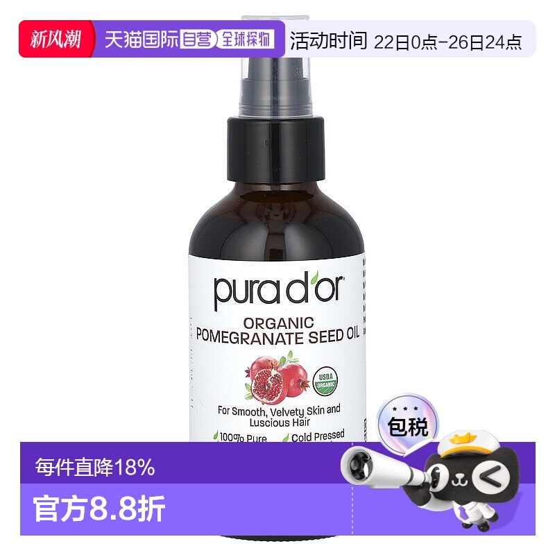 香港直邮Pura D'or,有机石榴籽油，4 液量盎司（118 毫升）正品