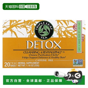 香港直发Triple Leaf Tea清体茶无咖啡萃取温和可口冲泡33g茶包