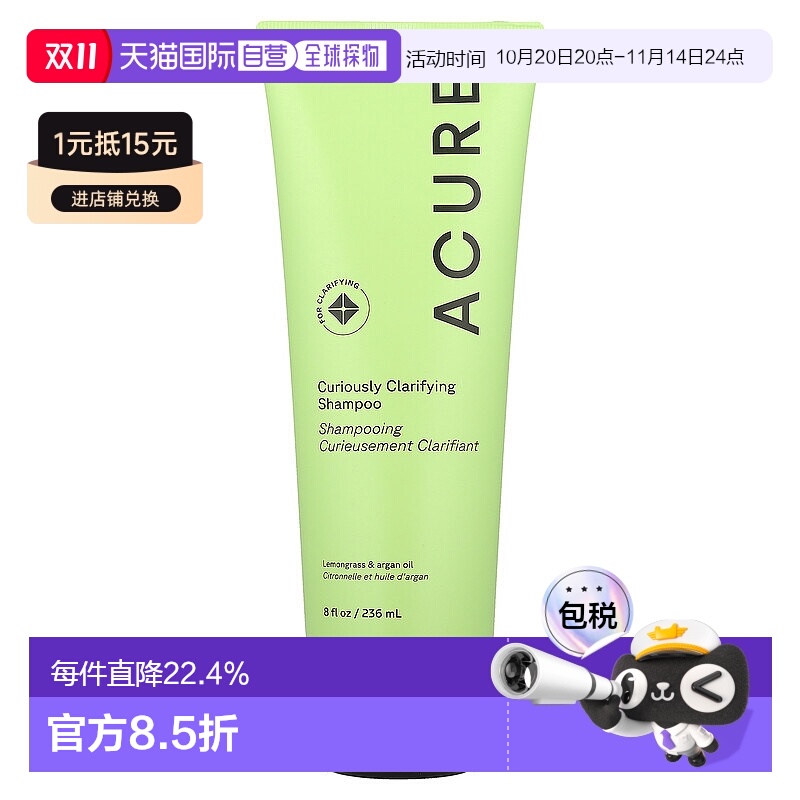 香港直邮ACURE深层洁净洗发水柠檬香茅摩洛哥坚果8 液量盎司正品