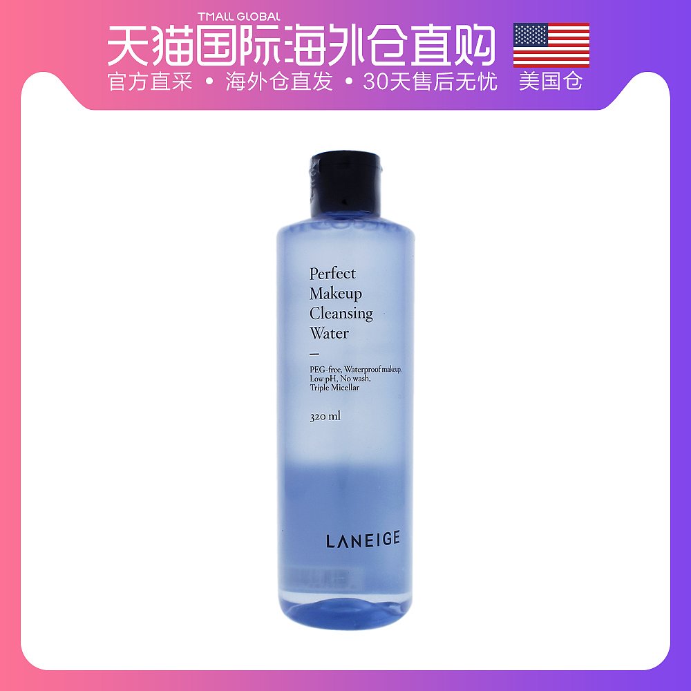 美国直邮laneige 男女通用 脸部卸妆