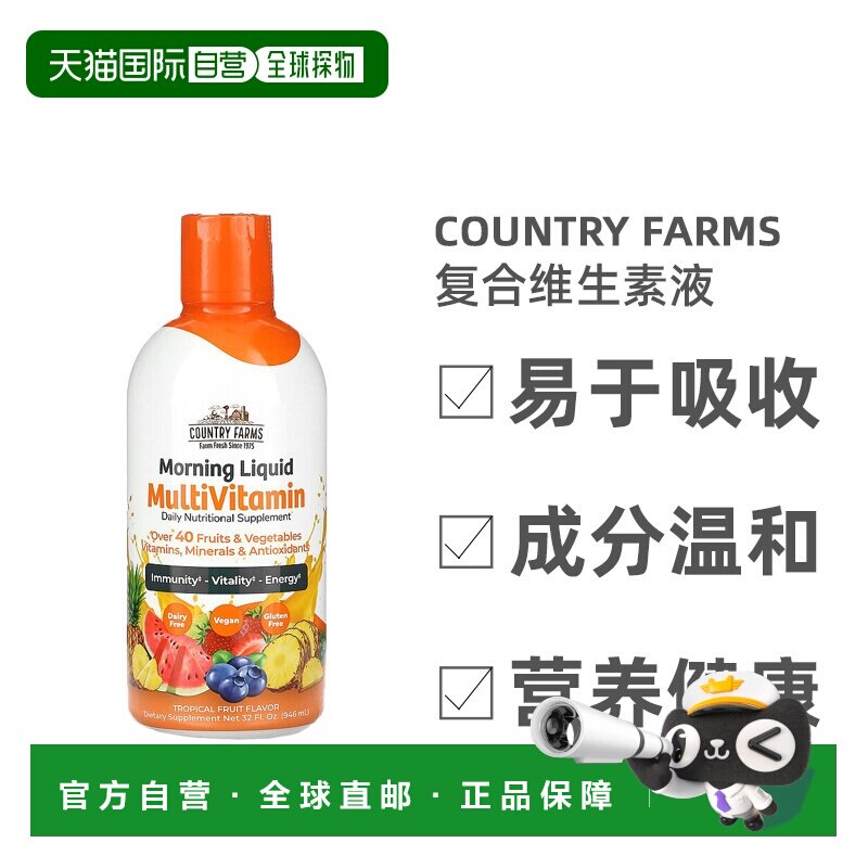 香港直发Country Farms复合维生素液体补充营养增强新陈代谢946ml